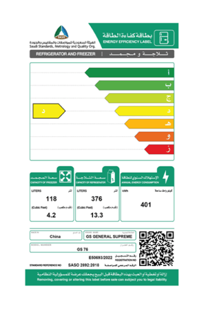 ثلاجه جنرال سوبريم 17.5 قدم , بخار , ابيض