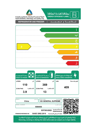 ثلاجه جنرال سوبريم 16.9 قدم , بخار , استيل