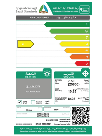 مكيف MTC جداري 27200 بارد توزيع رباعي