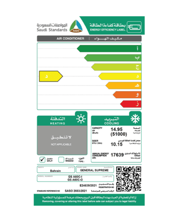 مكيف جنرال سوبريم  دولابى بارد سعة تبريد ( 51000 )  5 طن