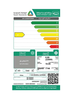 مكيف اسبليت جينرال سوبريم  تيتانيوم بلس بارد سعة تبريد  22800  (2 طن )