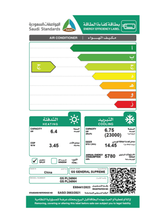 مكيف سبليت جنرال سوبريم انفيرتر حار بارد سعة فعلية 23000 (2 طن )