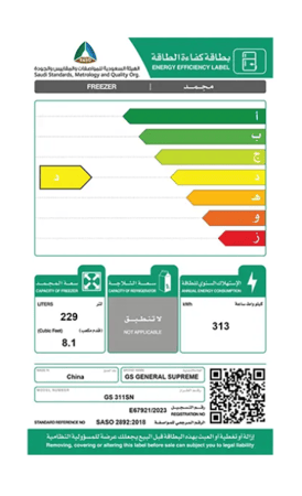 فريزر رأسي جنرال سوبريم , باب واحد , بخار , 5 أدراج , 2 رفوف , 8.1 قدم ، 232 لتر , استيل