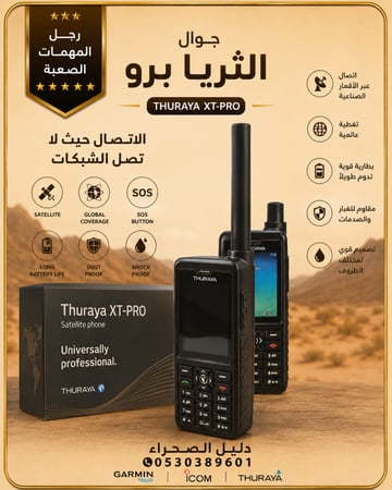 جوال الثريا XT PRO
