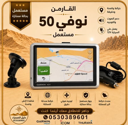 قارمن نوفي 50 (مستعمل)