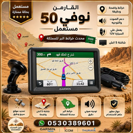 قارمن نوفي 50 (مستعمل)