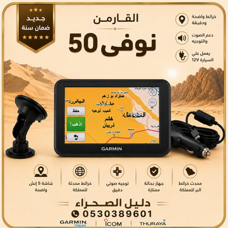 جارمن نوفي 50 LM