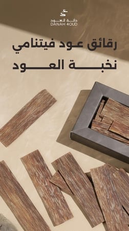 رقائق عود فيتنامي