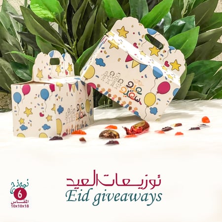 توزيعات العيد 6