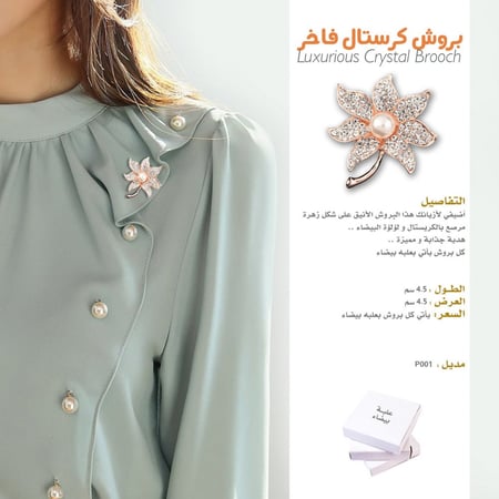 بروش الكريستال