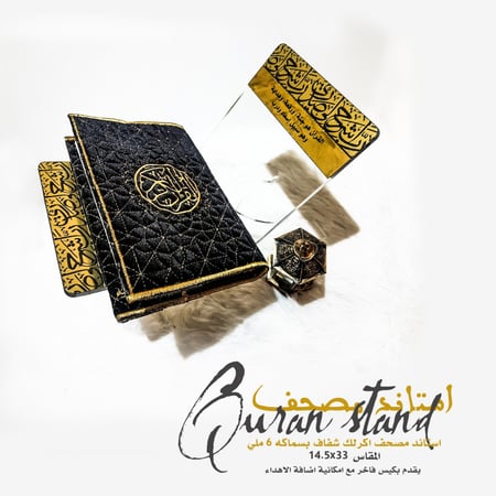 استاند مصحف 1
