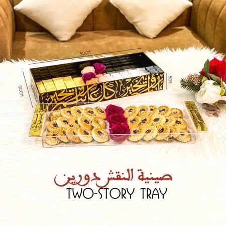 صينية النقش