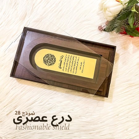 درع عصري 28