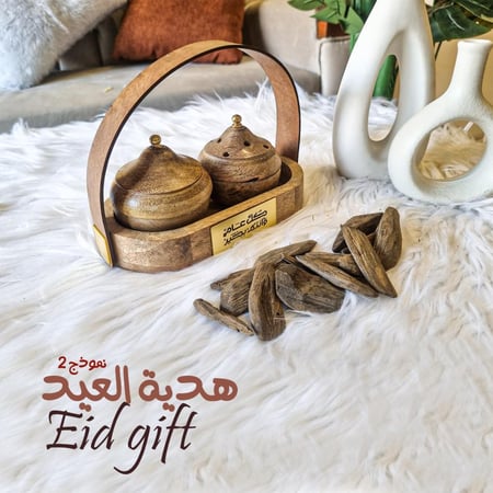 هدية العيد 2