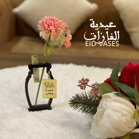 عيدية الفازة