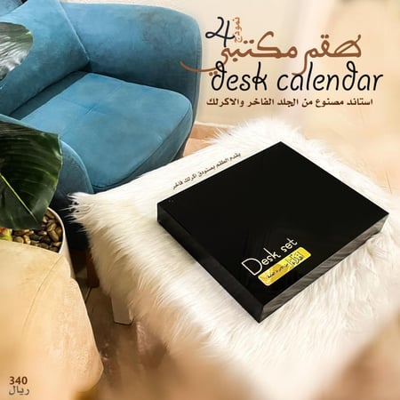 طقم مكتبي نموذج 4