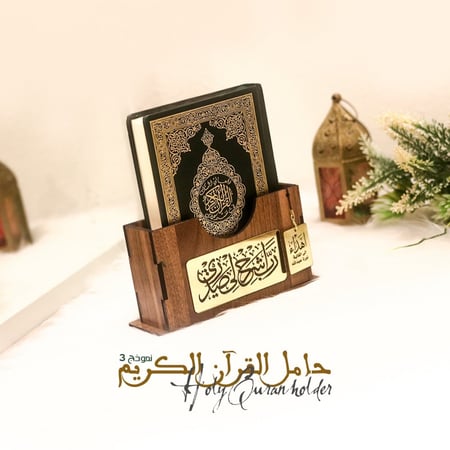 حامل القرآن الكريم 3