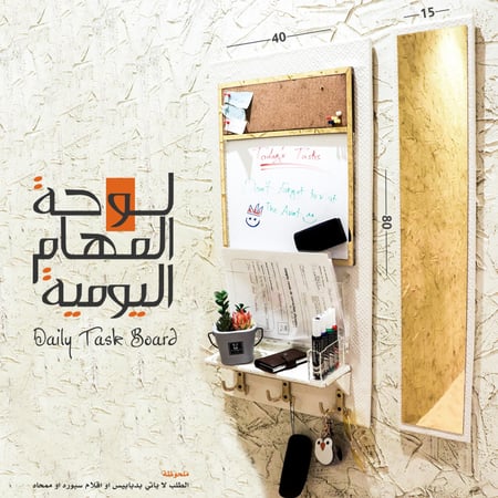 لوحة المهام اليومية