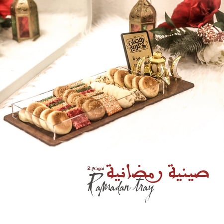 صينية رمضانية 2