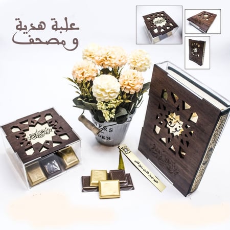علبة مصحف علبة هدية