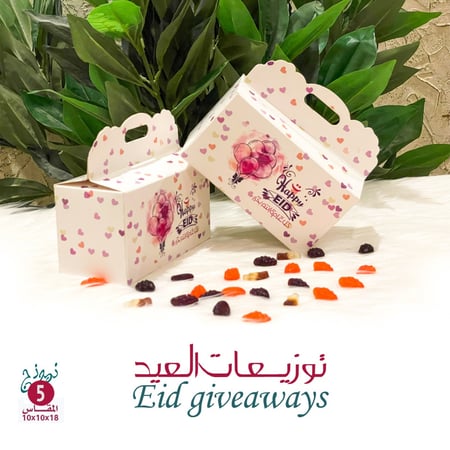 توزيعات العيد 5