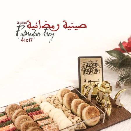 صينية رمضانية 2