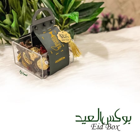 بوكس العيد نموذج 1