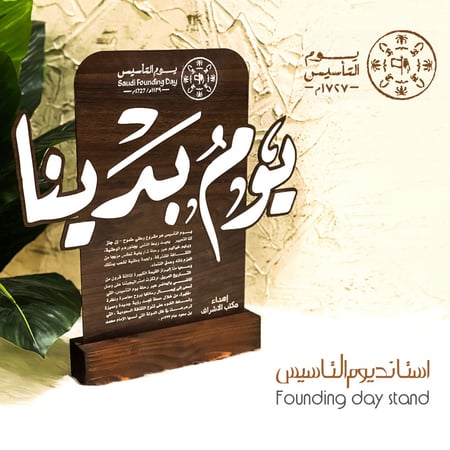 استاند يوم التاسيس
