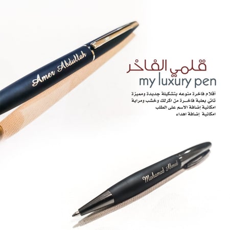 قلمي الفاخر