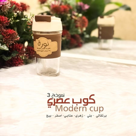 كوب باسم