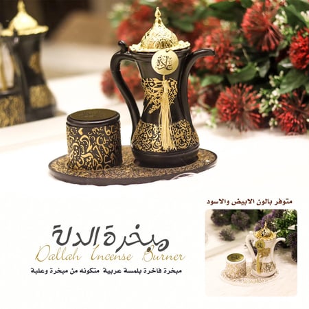 مبخرة الدلة