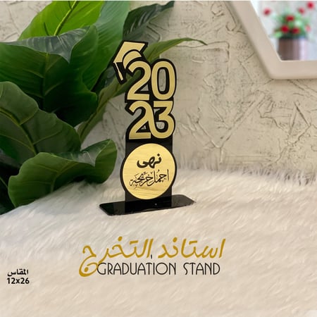 أستاند التخرج ( رقم 1 )