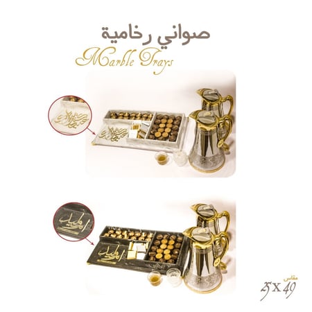 صينية رخامية