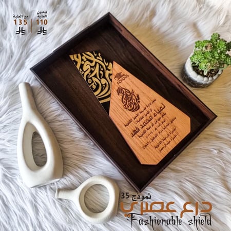درع عصري 35