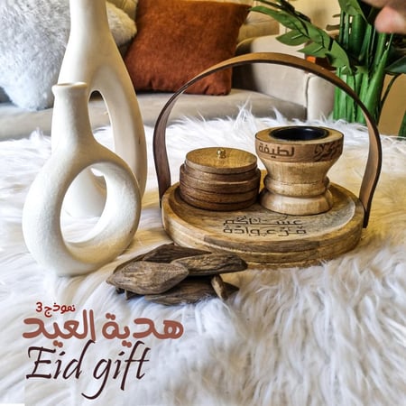 هدية العيد 3