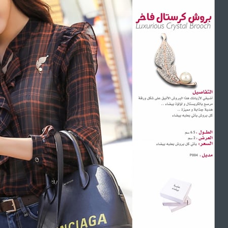 بروش الكريستال