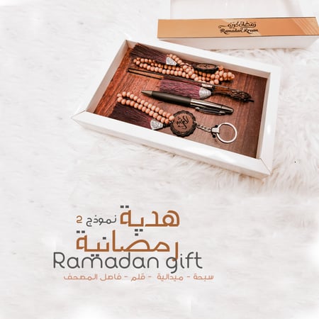 هدية رمضانية 2