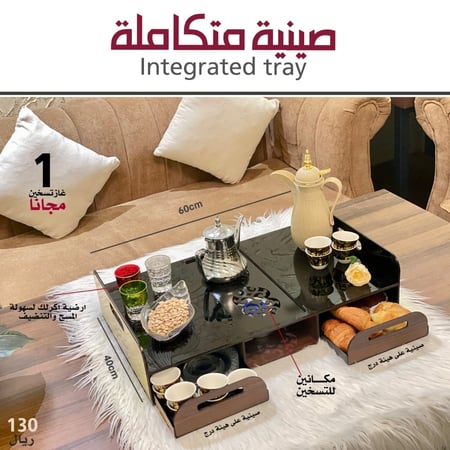 صينية متكاملة