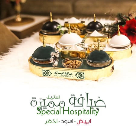 ضيافة مميزة