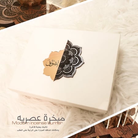 مبخرة عصرية 2