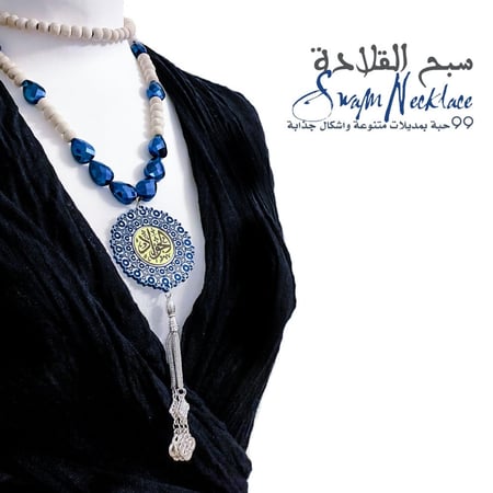 سبحة القلادة