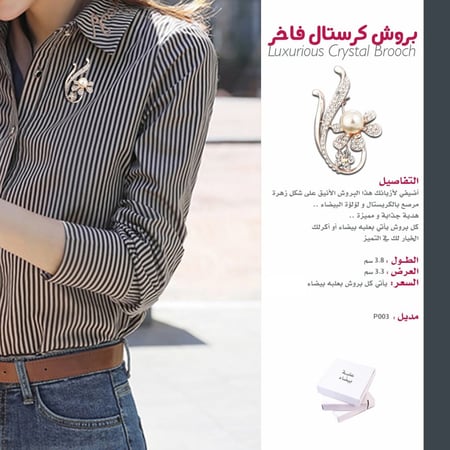 بروش الكريستال