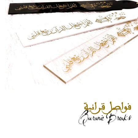 فواصل قرآنية 1