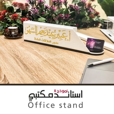 استاند مكتبي نموذج 8