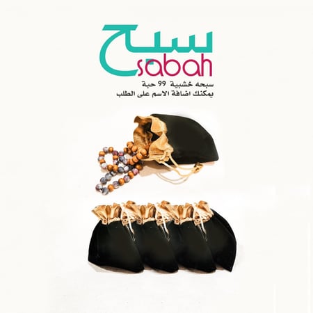 سبح