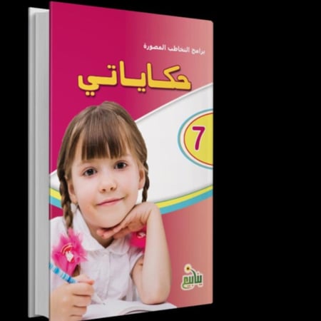 برامج التخاطب المصورة