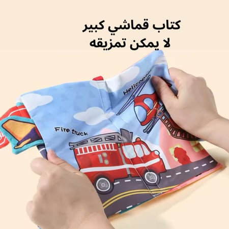كتاب المواصلات القماشي