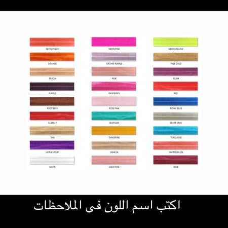 ربطات الشعر الوان سادة