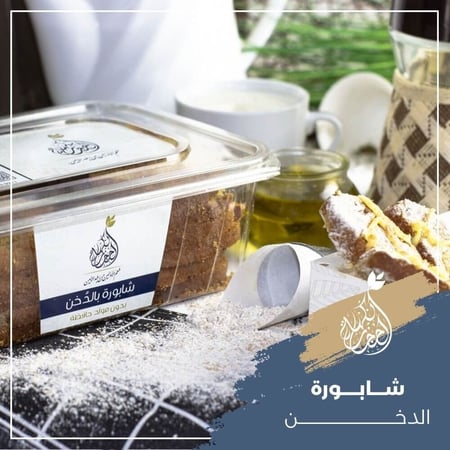 شابورة المدينة المنورة بالدخن