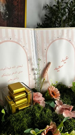 دفتر العيد